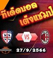 วิเคราะห์บอล เซเรีย อา : เวโรน่า -vs- อตาลันต้า