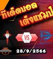 วิเคราะห์บอล ลา ลีกา : เซลต้า บีโก้ -vs- อลาเบส