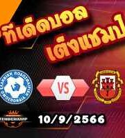 วิเคราะห์บอล คัดยูโร 2024 : กรีซ -vs- ยิบรอลตาร์