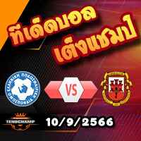 วิเคราะห์บอล คัดยูโร 2024 : กรีซ -vs- ยิบรอลตาร์