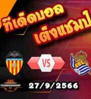 วิเคราะห์บอล เซเรีย อา : กายารี่ -vs- เอซี มิลาน