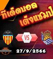 วิเคราะห์บอล เซเรีย อา : กายารี่ -vs- เอซี มิลาน