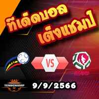 วิเคราะห์บอล คัดยูโร 2024 : อันดอร์ร่า -vs- เบลารุส