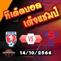 วิเคราะห์บอล คัดยูโร 2024 : เช็ก -vs- หมู่เกาะแฟโร
