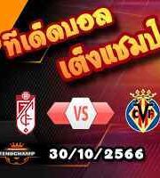 วิเคราะห์บอล เซเรีย อา : เอ็มโปลี -vs- อตาลันต้า