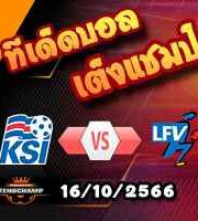 วิเคราะห์บอล คัดยูโร 2024 : กรีซ -vs- ฮอลแลนด์