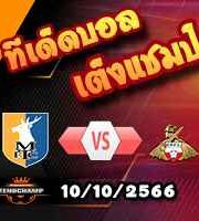 วิเคราะห์บอล ลีก โทรฟี่ : แมนส์ฟิลด์ -vs- ดอนคาสเตอร์