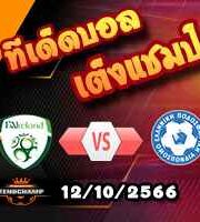 วิเคราะห์บอล กระชับมิตร : อังกฤษ -vs- ออสเตรเลีย