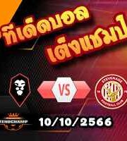 วิเคราะห์บอล ลีก โทรฟี่ : แซลฟอร์ด -vs- สต็อคพอร์ท