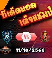 วิเคราะห์บอล เจ ลีก คัพ : อาวิสป้า ฟูกูโอกะ -vs- นาโกย่า แกรมปัส