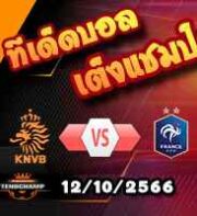 วิเคราะห์บอล คัดยูโร 2024 : ไอร์แลนด์ -vs- กรีซ