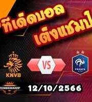 วิเคราะห์บอล คัดยูโร 2024 : ไอร์แลนด์ -vs- กรีซ