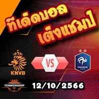 วิเคราะห์บอล คัดยูโร 2024 : ไอร์แลนด์ -vs- กรีซ