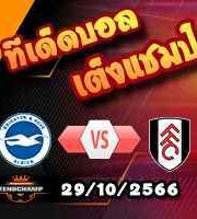 วิเคราะห์บอล พรีเมียร์ลีก : ลิเวอร์พูล -vs- ฟอเรสต์