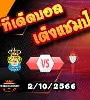 วิเคราะห์บอล ลา ลีกา : ลาส พัลมาส -vs- เซลต้า บีโก้