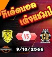วิเคราะห์บอล ลีก วัน : เบอร์ตัน -vs- แคมบริดจ์