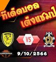 วิเคราะห์บอล ลีก วัน : เบอร์ตัน -vs- แคมบริดจ์