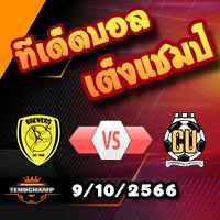 วิเคราะห์บอล ลีก วัน : เบอร์ตัน -vs- แคมบริดจ์