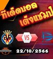 วิเคราะห์บอล ลา ลีกา : บียาร์เรอัล -vs- อลาเบส