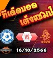 วิเคราะห์บอล คัดยูโร 2024 : เบลเยียม -vs- สวีเดน