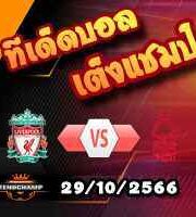วิเคราะห์บอล พรีเมียร์ลีก : แอสตัน วิลล่า -vs- ลูตัน