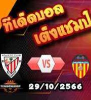 วิเคราะห์บอล พรีเมียร์ลีก : เวสต์แฮม -vs- เอฟเวอร์ตัน