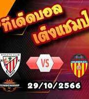 วิเคราะห์บอล พรีเมียร์ลีก : เวสต์แฮม -vs- เอฟเวอร์ตัน