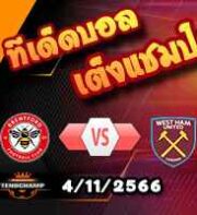 วิเคราะห์บอล บุนเดสลีก้า : ไฟรบวร์ก -vs- กลัดบัค