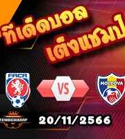 วิเคราะห์บอล คัดยูโร 2024 : ยูเครน -vs- อิตาลี