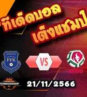 วิเคราะห์บอล คัดยูโร 2024 : โคโซโว -vs- เบลารุส