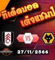 วิเคราะห์บอล เซเรีย อา : เวโรน่า -vs- เลชเช่