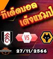 วิเคราะห์บอล เซเรีย อา : เวโรน่า -vs- เลชเช่