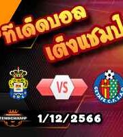 วิเคราะห์บอล บุนเดสลีก้า : ดาร์มสตัดต์ -vs- โคโลญจน์