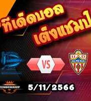 วิเคราะห์บอล ลา ลีกา : อลาเบส -vs- อัลเมเรีย