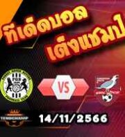 วิเคราะห์บอล เอฟเอ คัพ : ฟอเรสต์ กรีน โรเวอร์ส -vs- สคาร์โบโรห์