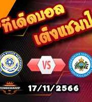 วิเคราะห์บอล คัดยูโร 2024 : คาซัคสถาน -vs- ซาน มาริโน่
