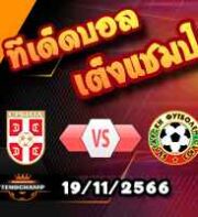 วิเคราะห์บอล คัดยูโร 2024 : สเปน -vs- จอร์เจีย