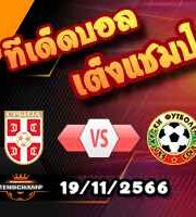 วิเคราะห์บอล คัดยูโร 2024 : สเปน -vs- จอร์เจีย