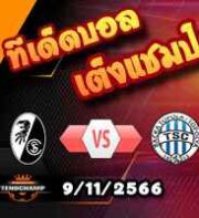 วิเคราะห์บอล ยูโรป้า ลีก : เออีเค เอเธนส์ -vs- มาร์กเซย์