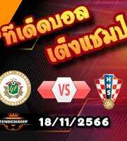 วิเคราะห์บอล คัดยูโร 2024 : อาร์มีเนีย -vs- เวลส์