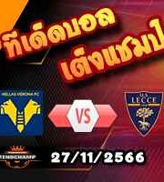 วิเคราะห์บอล พรีเมียร์ลีก : ฟูแล่ม -vs- วูล์ฟส์