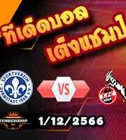 วิเคราะห์บอล ลา ลีกา : ลาส พัลมาส -vs- เกตาเฟ่