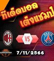 วิเคราะห์บอล แชมเปี้ยนส์ ลีก : ลาซิโอ -vs- เฟเยนูร์ด