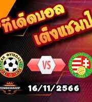 วิเคราะห์บอล คัดยูโร 2024 : บัลแกเรีย -vs- ฮังการี