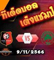 วิเคราะห์บอล ยูโรป้า ลีก : เวสต์แฮม -vs- โอลิมเปียกอส