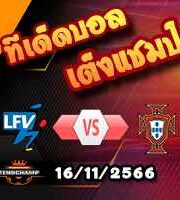 วิเคราะห์บอล คัดยูโร 2024 : ลักเซมเบิร์ก -vs- บอสเนีย