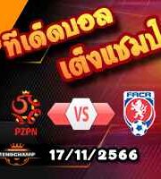 วิเคราะห์บอล คัดยูโร 2024 : โปแลนด์ -vs- เช็ก