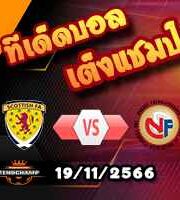 วิเคราะห์บอล คัดยูโร 2024 : ฮังการี -vs- มอนเตเนโกร