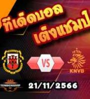 วิเคราะห์บอล คัดยูโร 2024 : กรีซ -vs- ฝรั่งเศส