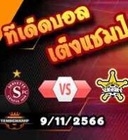 วิเคราะห์บอล ยูโรป้า ลีก : อาแจ็กซ์ -vs- ไบรท์ตันฯ